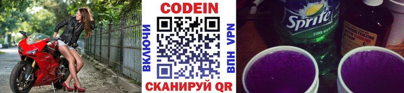где купить наркоту Димитровград Кодеиновый сироп Lean Purple Drank